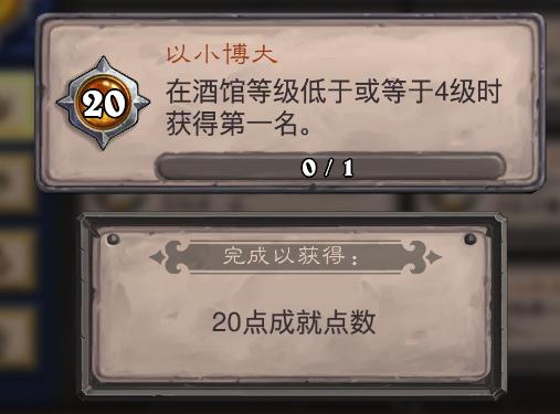 炉石传说奇葩成就：天梯单随从斩杀，以寡敌众成就太简单？