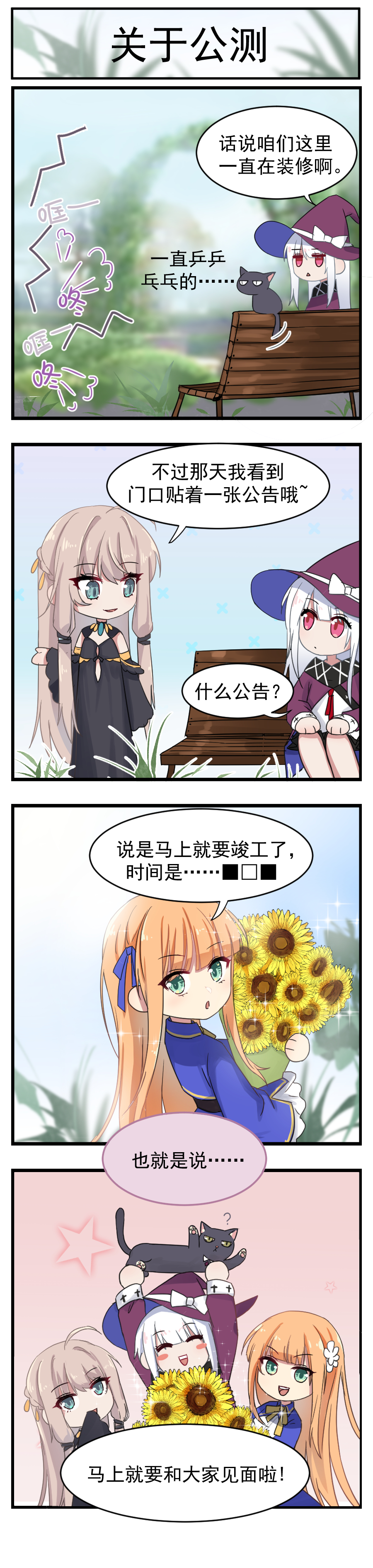 《复苏的魔女》漫画--第26话【关于公测】