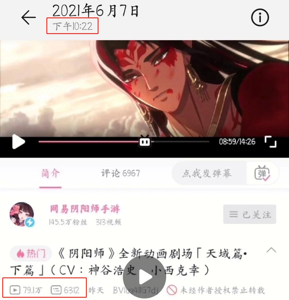 阴阳师被B站限流,视频播放量不增反降,玩家已拿到实锤证据