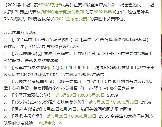 回应LCK的质疑？国服下血本庆祝RNG夺冠，力度远超2018年