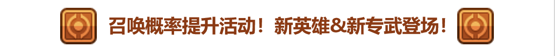 《坎公骑冠剑》6月10日更新公告