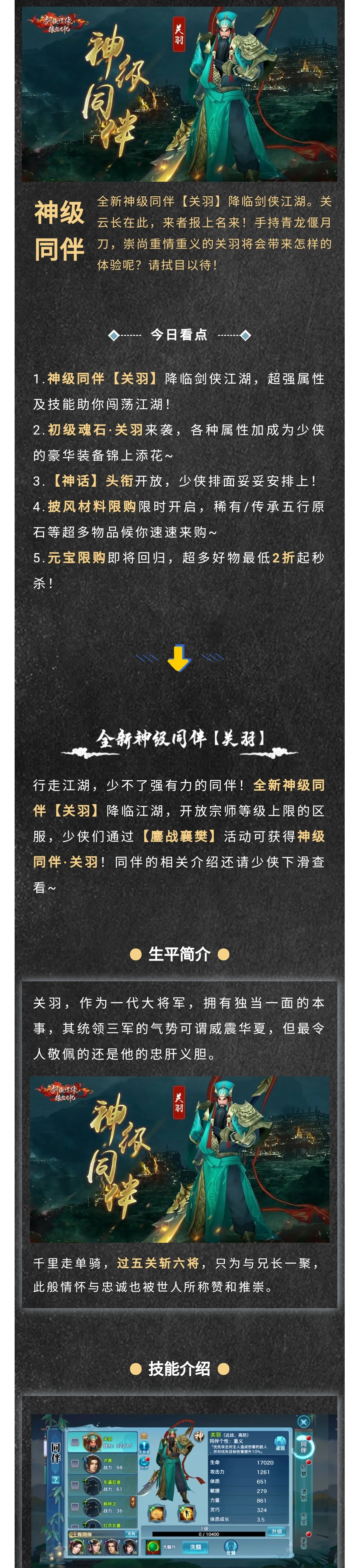 【神级同伴】关云长来了！过五关斩六将，非我关某人莫属~