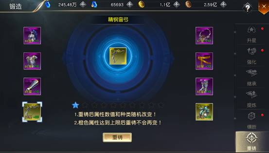 《圣戒信条》锻造系统介绍（二）