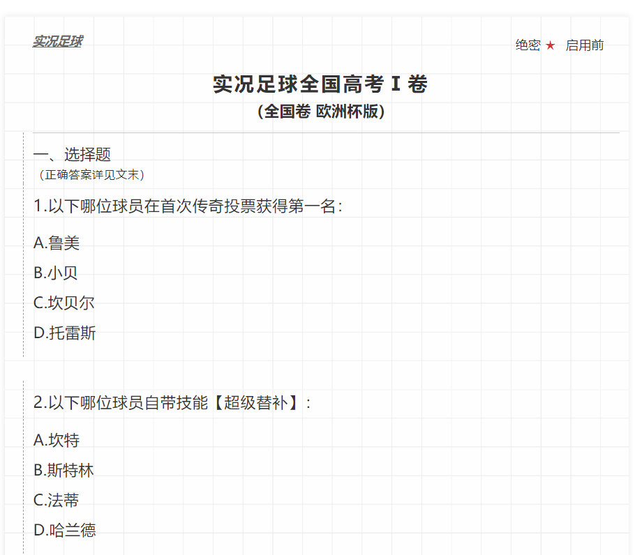 “实况高考”全国卷来了，你能满分拿下吗？