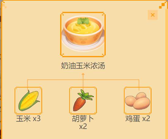摩尔庄园菜谱图鉴之——奶油玉米浓汤