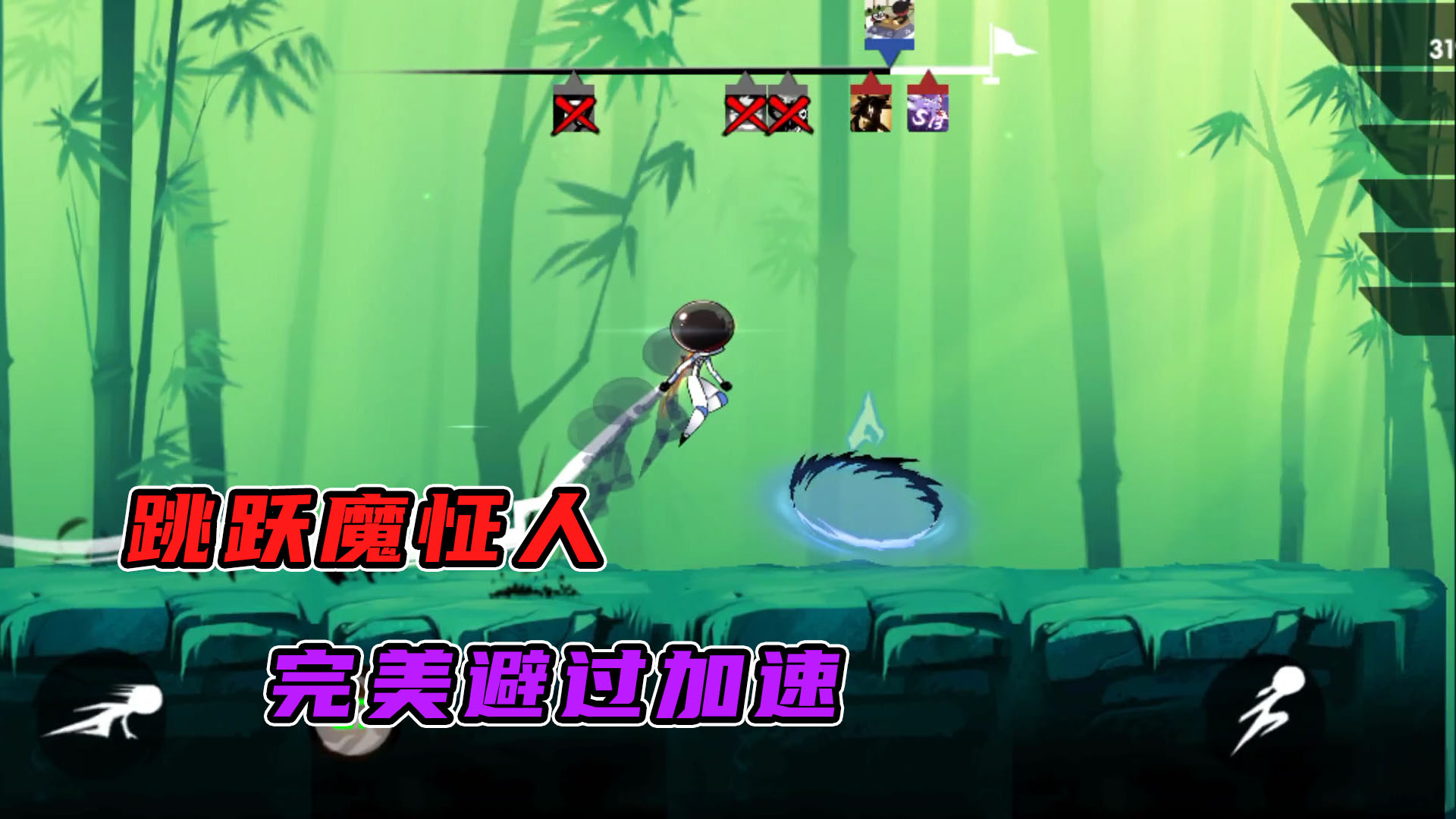 忍者必须死3：那天我成了一个跳跃魔怔人，完美避开加速奔赴失败