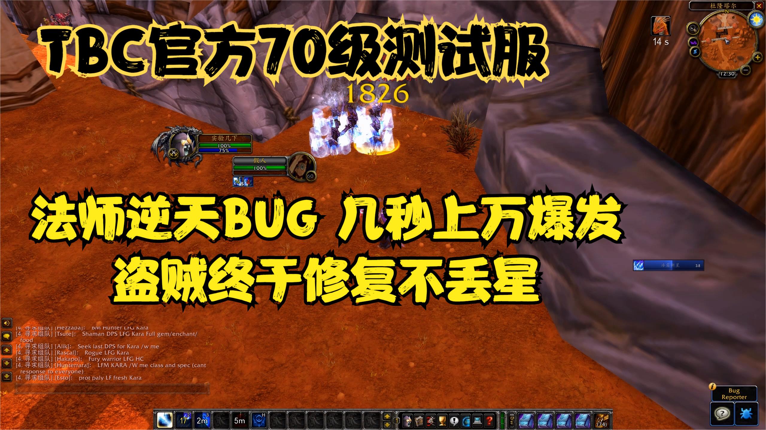 TBC官方测试服：法师逆天BUG史诗级加强，盗贼丢星BUG终于修复！