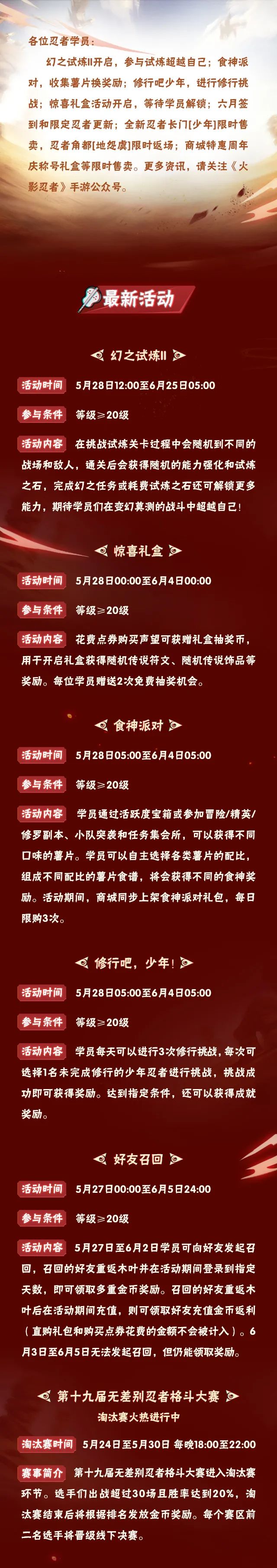 【本周公告】六月签到送忍者兑换券，幻之试炼II一触即发！