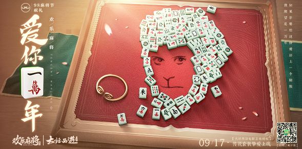 《欢乐麻将》评测：经典国粹不容错过