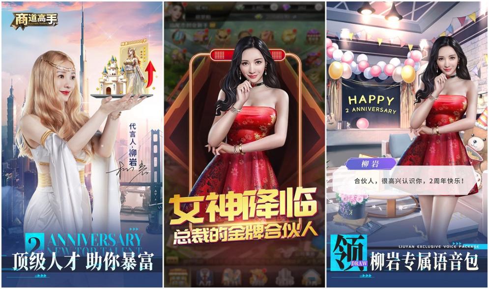 幸运女神柳岩降临，周年庆典6月10日开启！