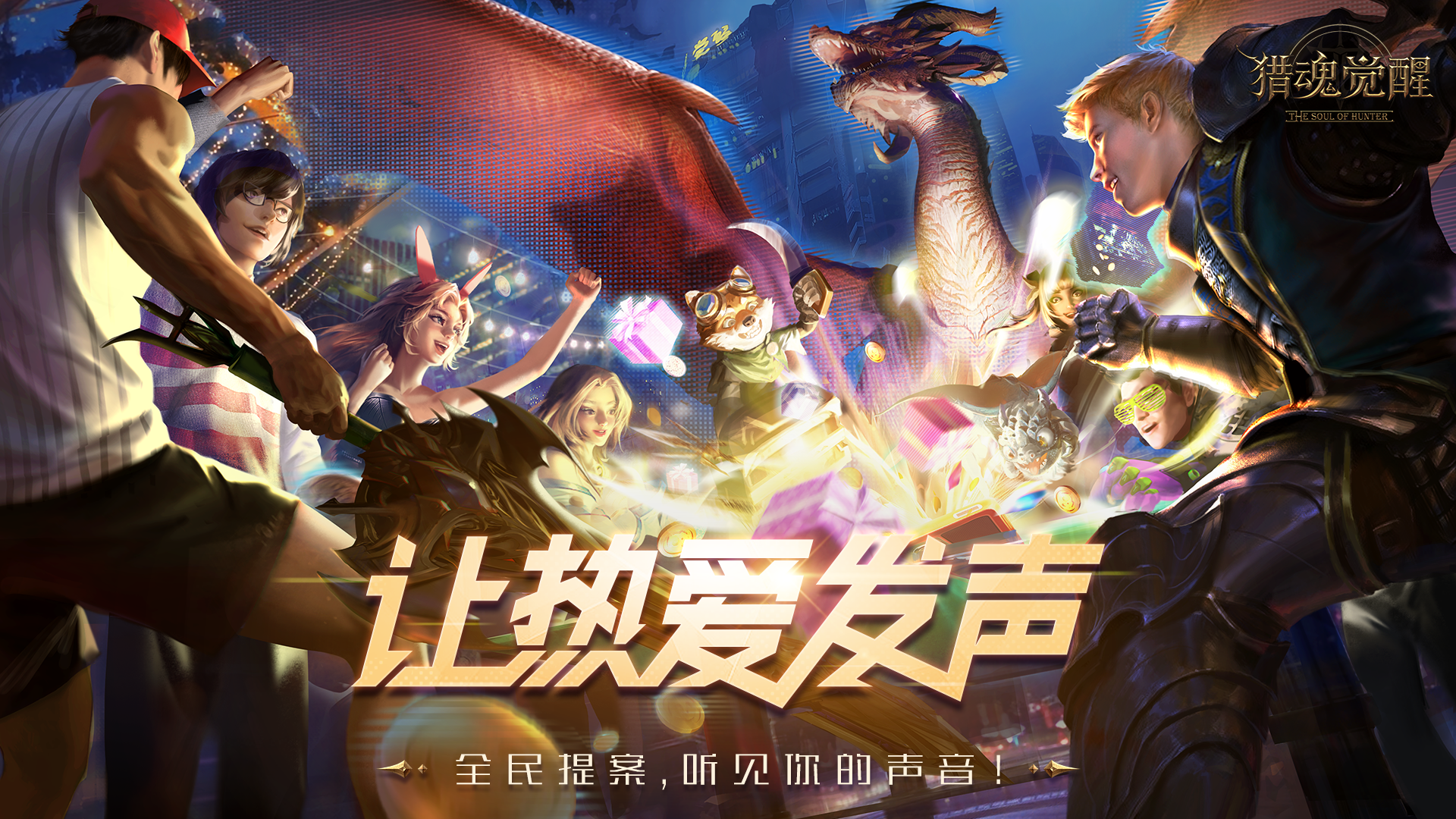 “梦回丝路”阿拉伯站即将开启 《猎魂觉醒》全民提案活动听你发声