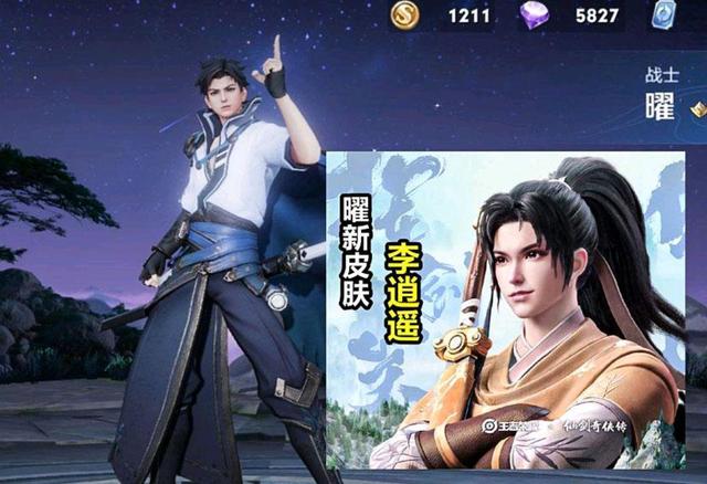 王者荣耀曜李逍遥仅出售两天就遭受质疑限定传说就这样