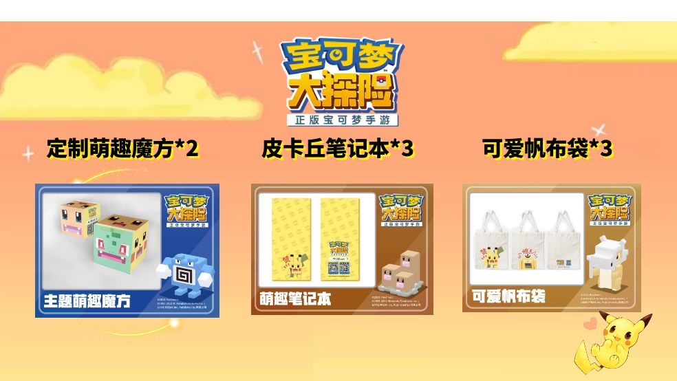 开奖【休闲大奖赛】《宝可梦大探险》“粽”情端午，冲榜晒段位享豪礼