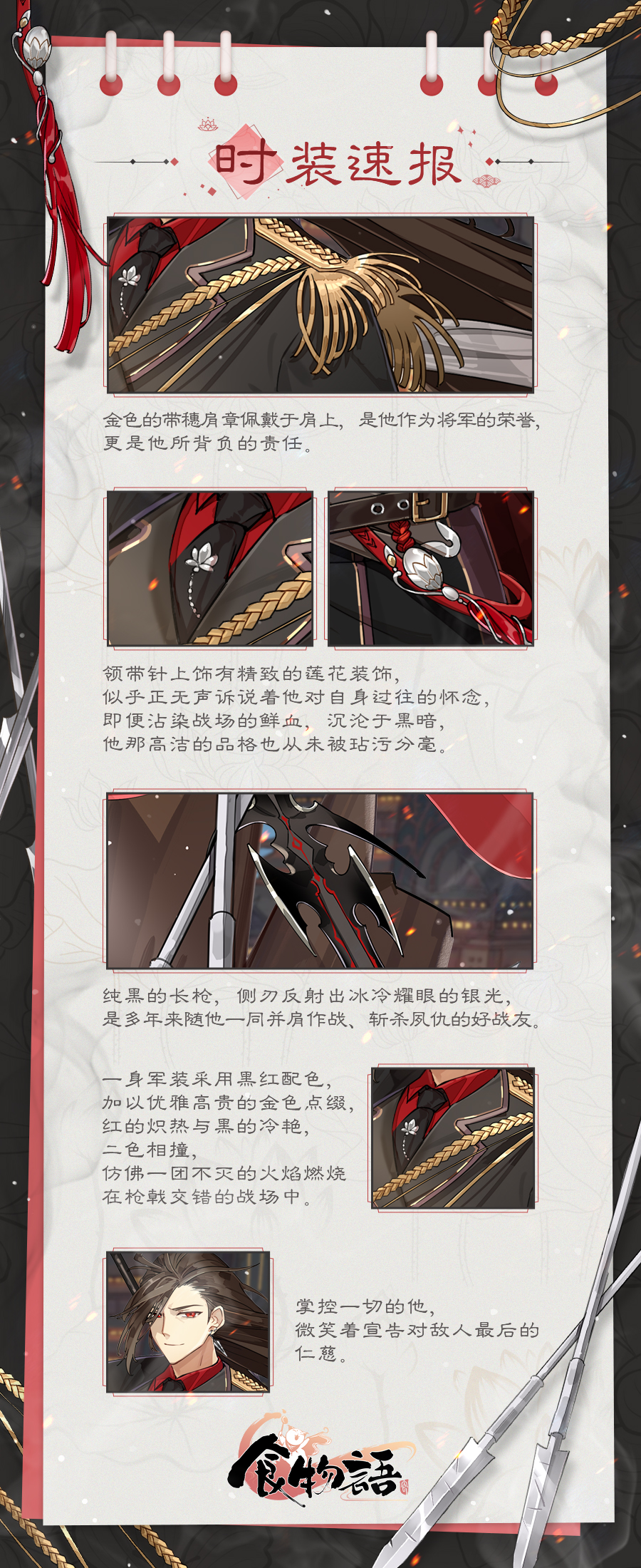 《食物语》时装速报 