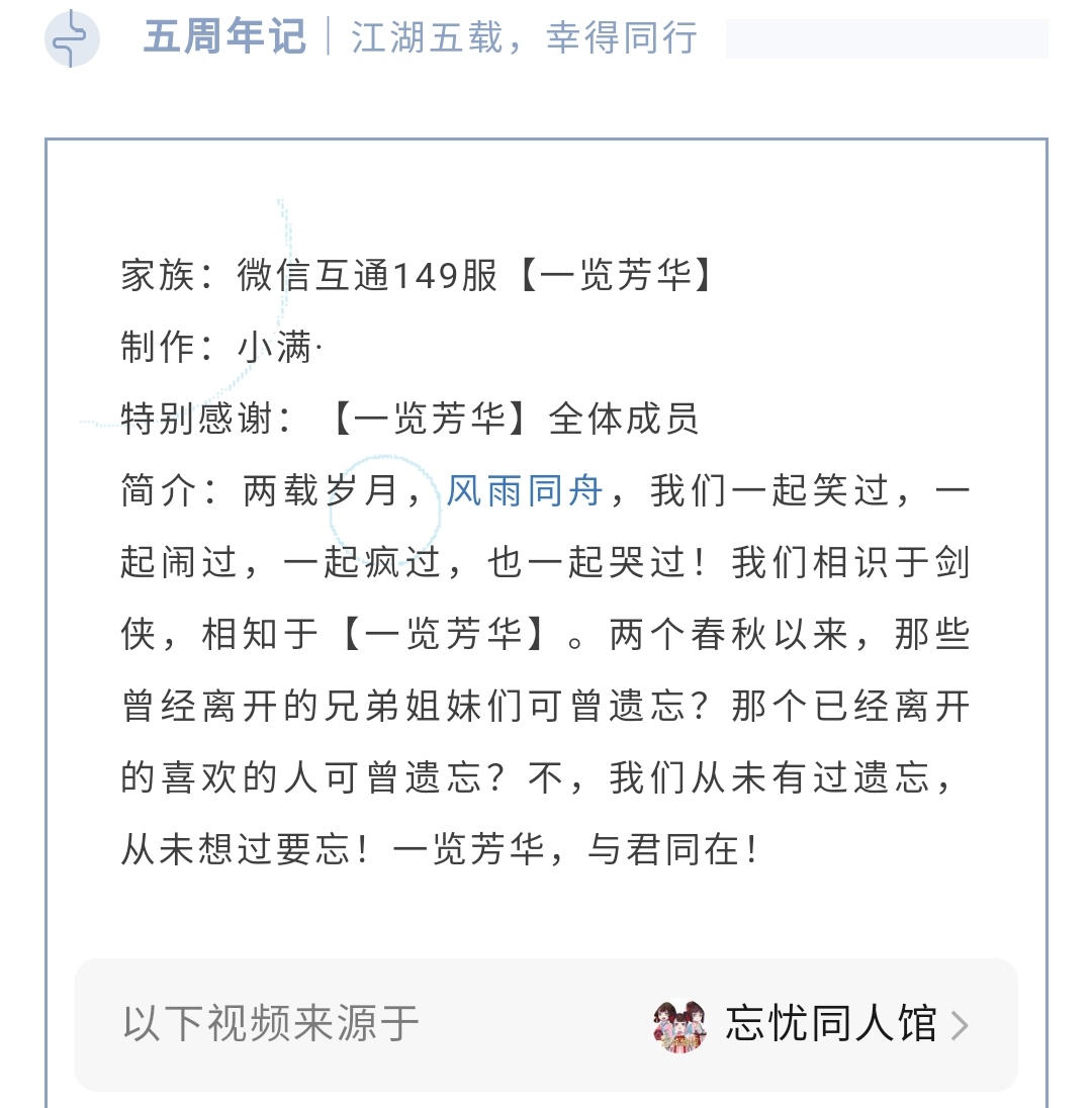 【忘忧酒馆】的雄踞家族榜首之路/冠军赛冠军【美人如玉】的豪情江湖/「一览芳华」的家族两周年回忆