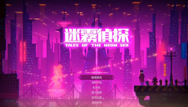 游戏五日谈：《迷雾侦探》开测，这款赛博朋克风的解谜游戏好玩吗？