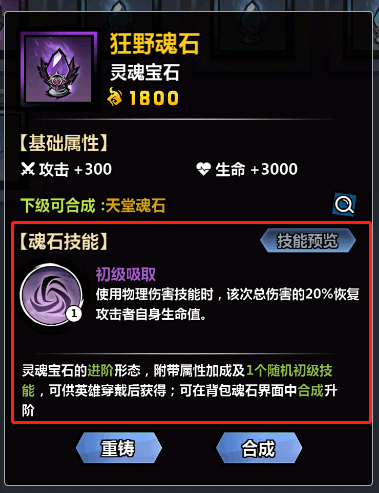 萌新小课堂—《火柴人觉醒之魂石技能系统攻略》