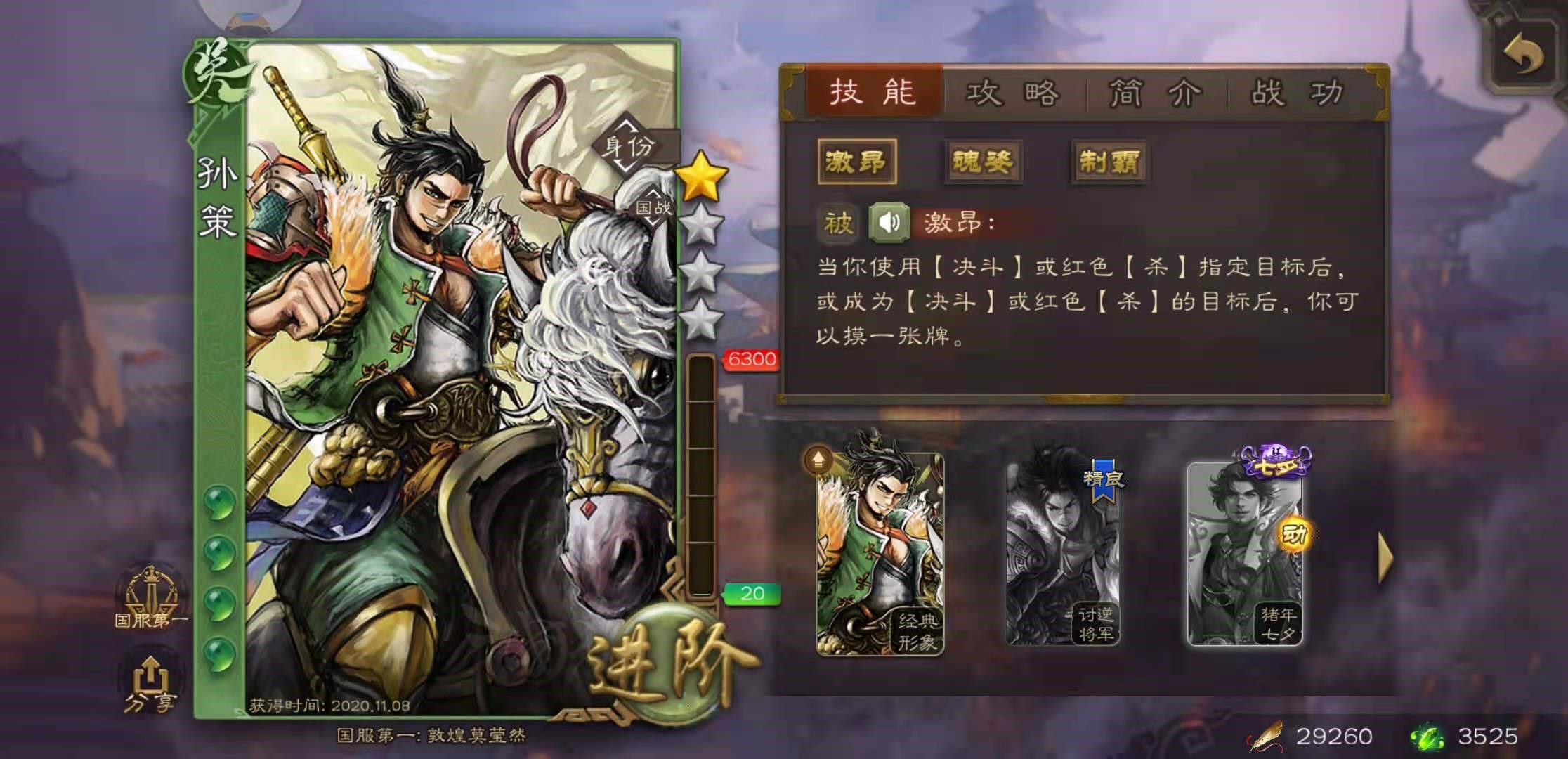 三国杀：孙策的舅舅来了，技能更加激昂，但强度却有限？