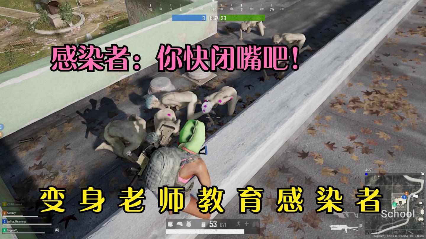 变成老师，给感染者们上“教育课”，感染者纷纷要“跳楼”！