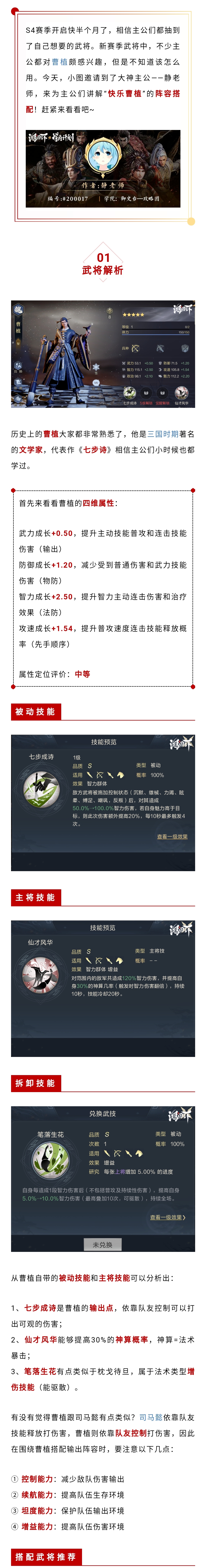 学府配将馆丨快乐就是“控制”！快乐曹植他来啦！