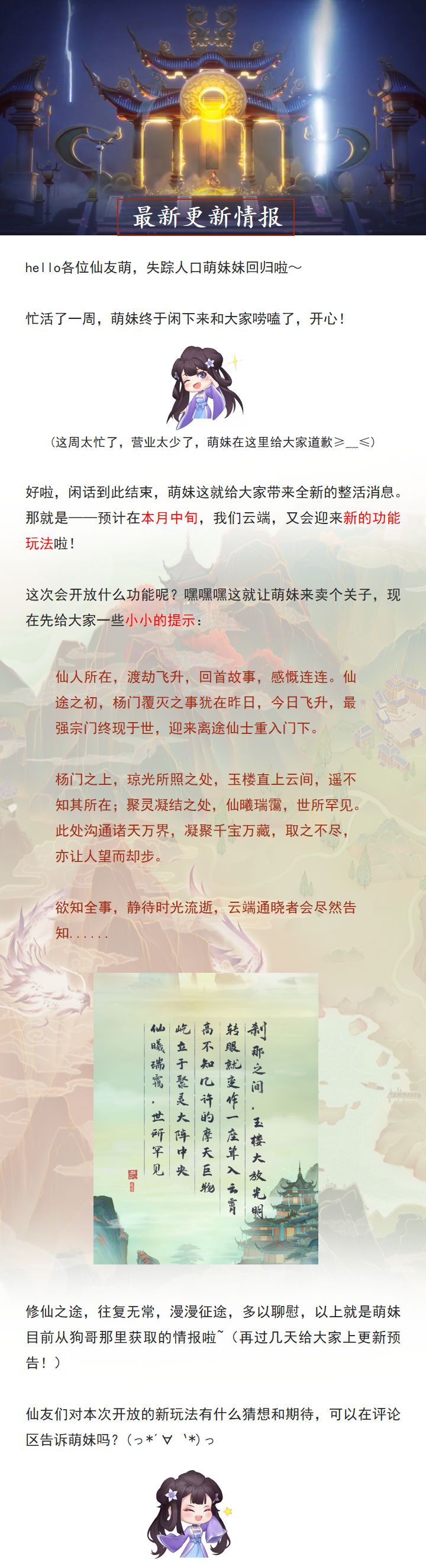 最新更新情报｜最强宗门即将回归，新功能要上线啦~