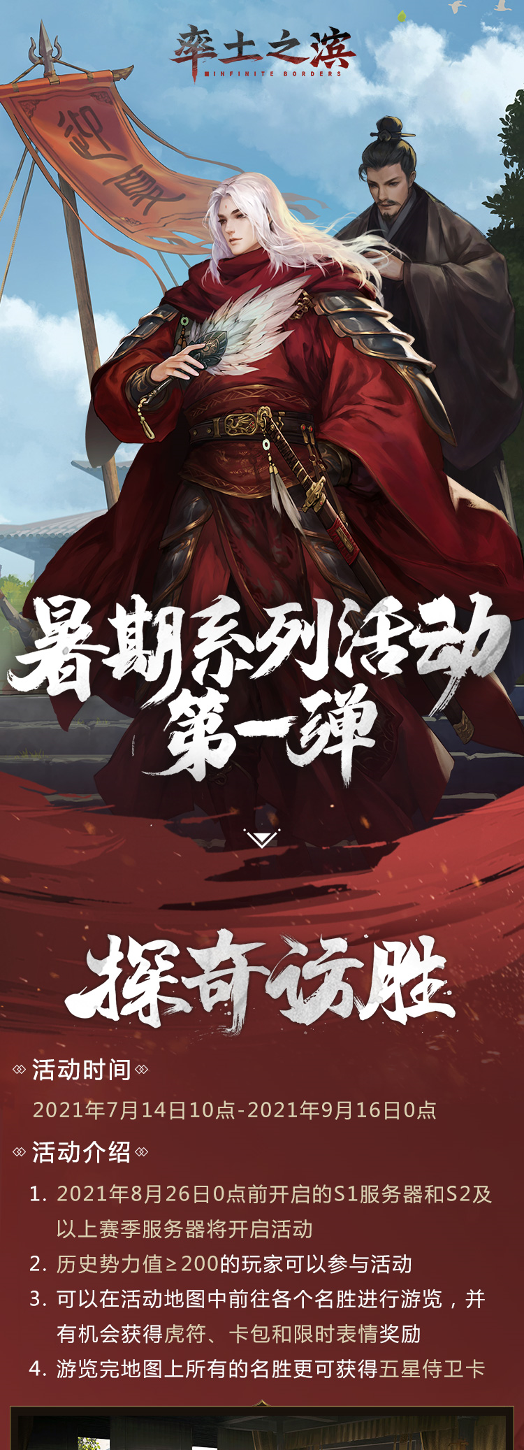 《率土之滨》暑期系列活动第一弹重磅来袭！