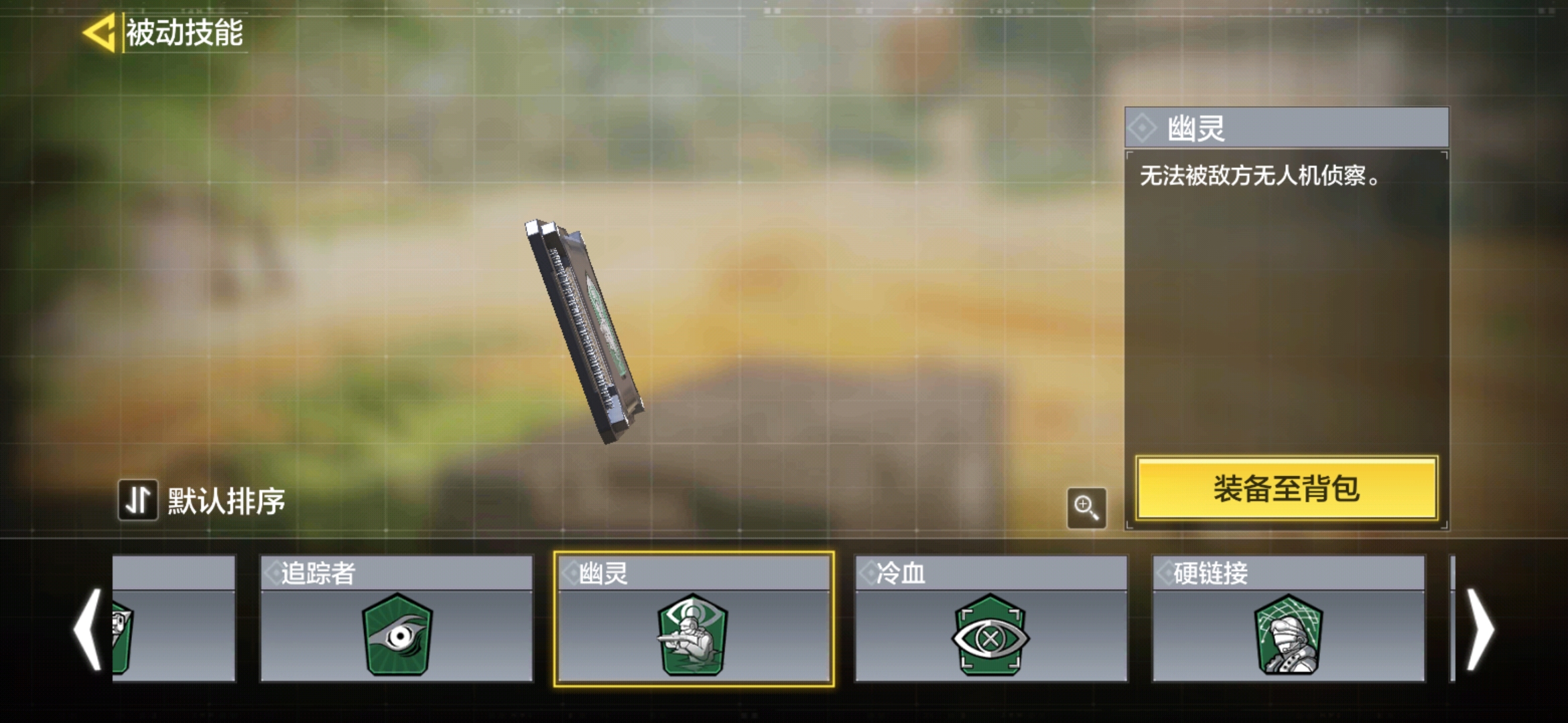 使命召唤手游:狙击手咋选被动?以保命为主,这个不可或缺