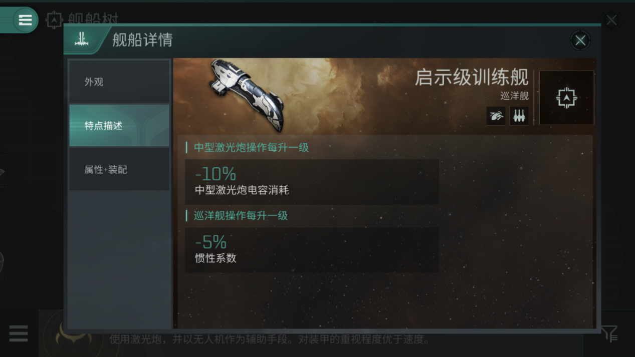 艾玛帝国的主力巡洋舰——启示级全型号攻略