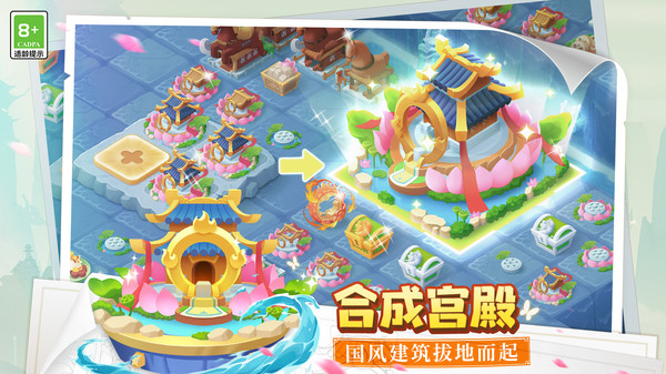 传说中的合合岛：建你的梦幻仙岛，与古今名士共度悠闲时光。