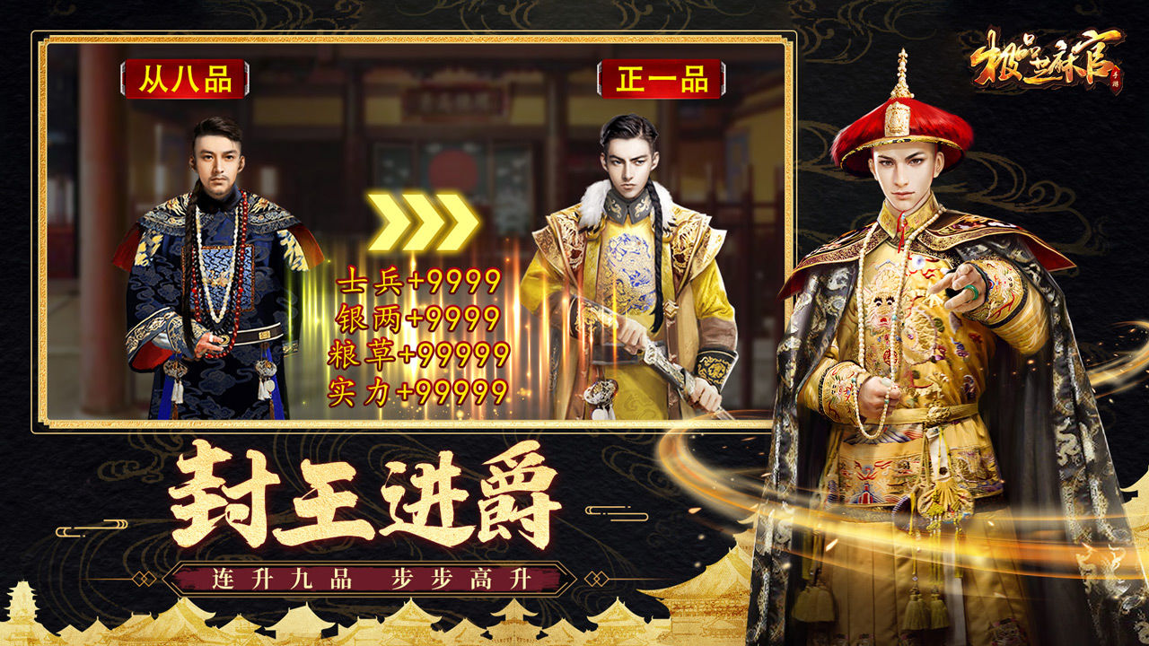 《极品芝麻官》从芝麻小官到朝中重臣，体验权谋与养成的双重快感！