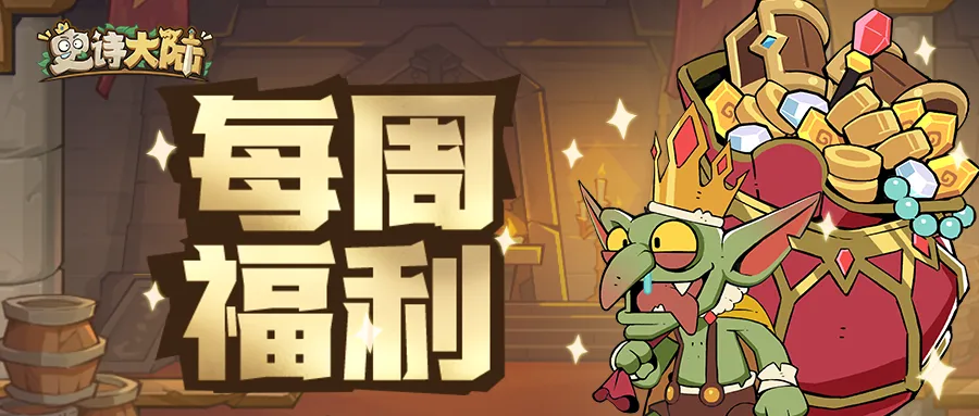 每周礼包 | 穹顶秘宝现世，点击立即领取~
