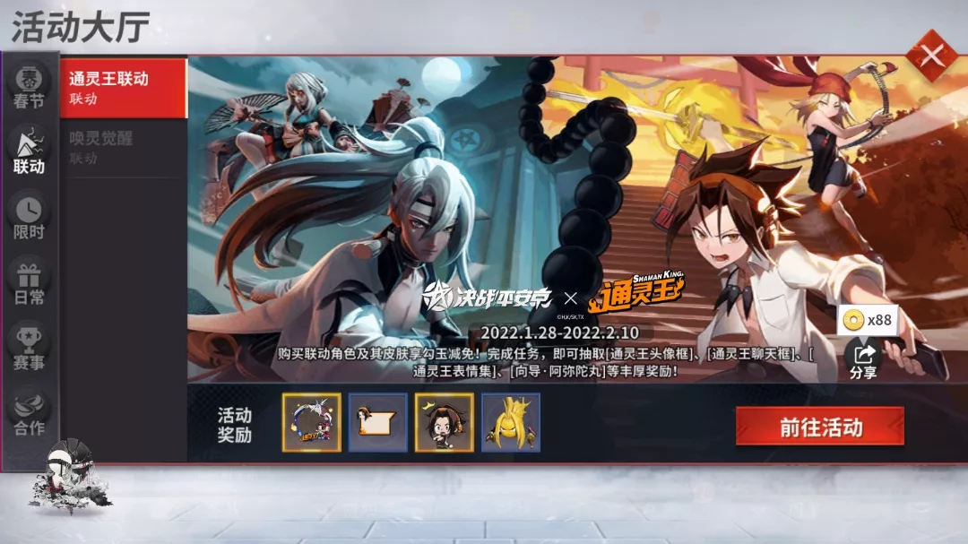 Onmyoji Arena x Shaman King Anime Collab Preview - 决战！平安京