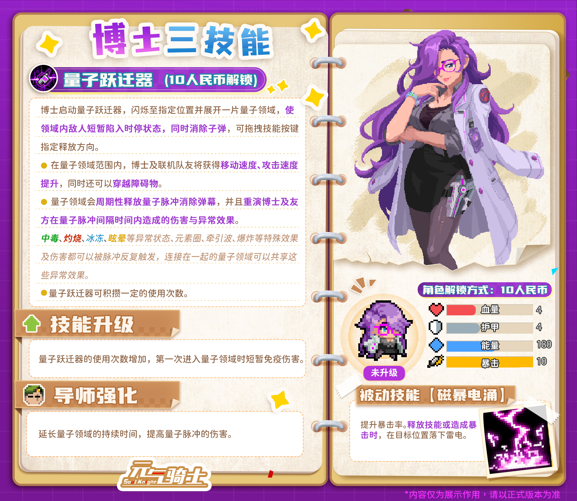 【更新预告02】博士全新三技能登场！牧师技能焕新！