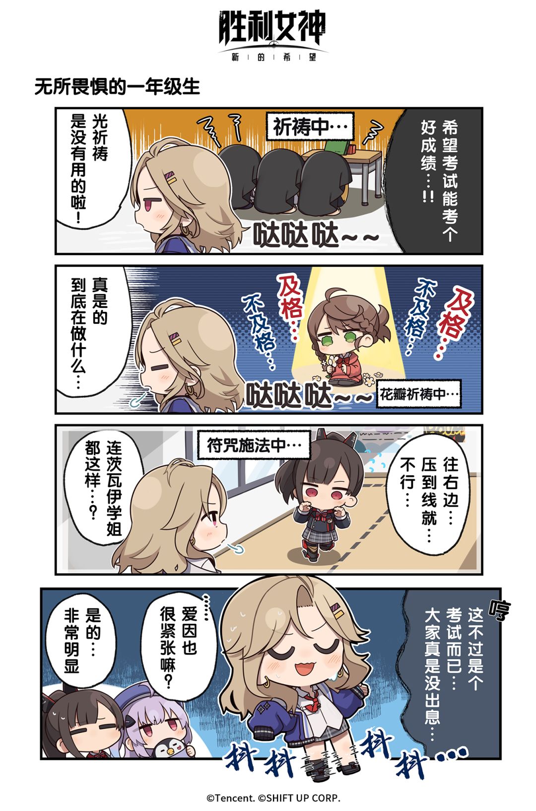 『妮在干嘛』 第三十七话：无所畏惧的一年级生