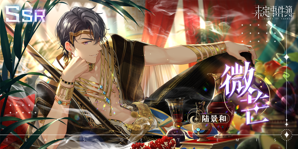 「狂沙的呼唤」版本主题活动全新思绪：陆景和SSR【微芒】