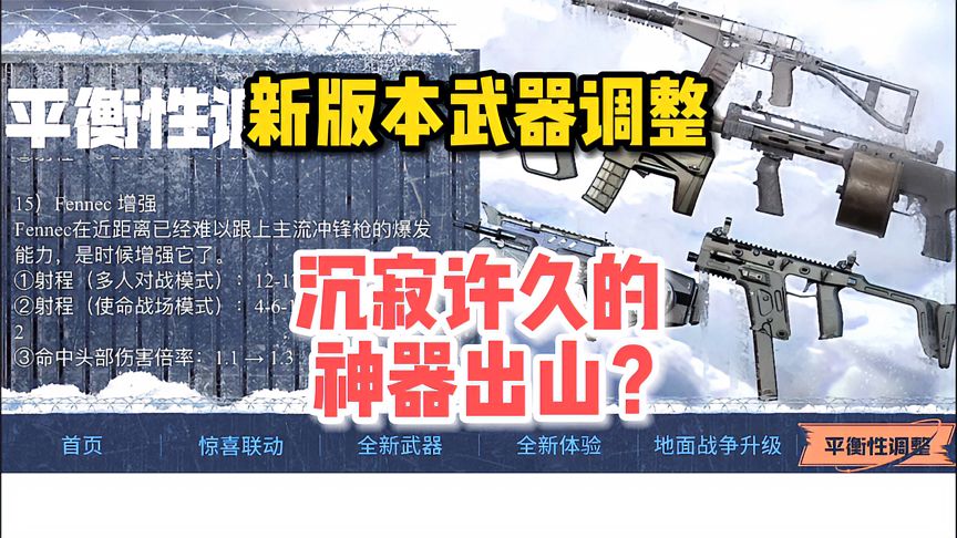 使命召唤手游：新版本武器调整来啦，沉寂许久的神器出山了