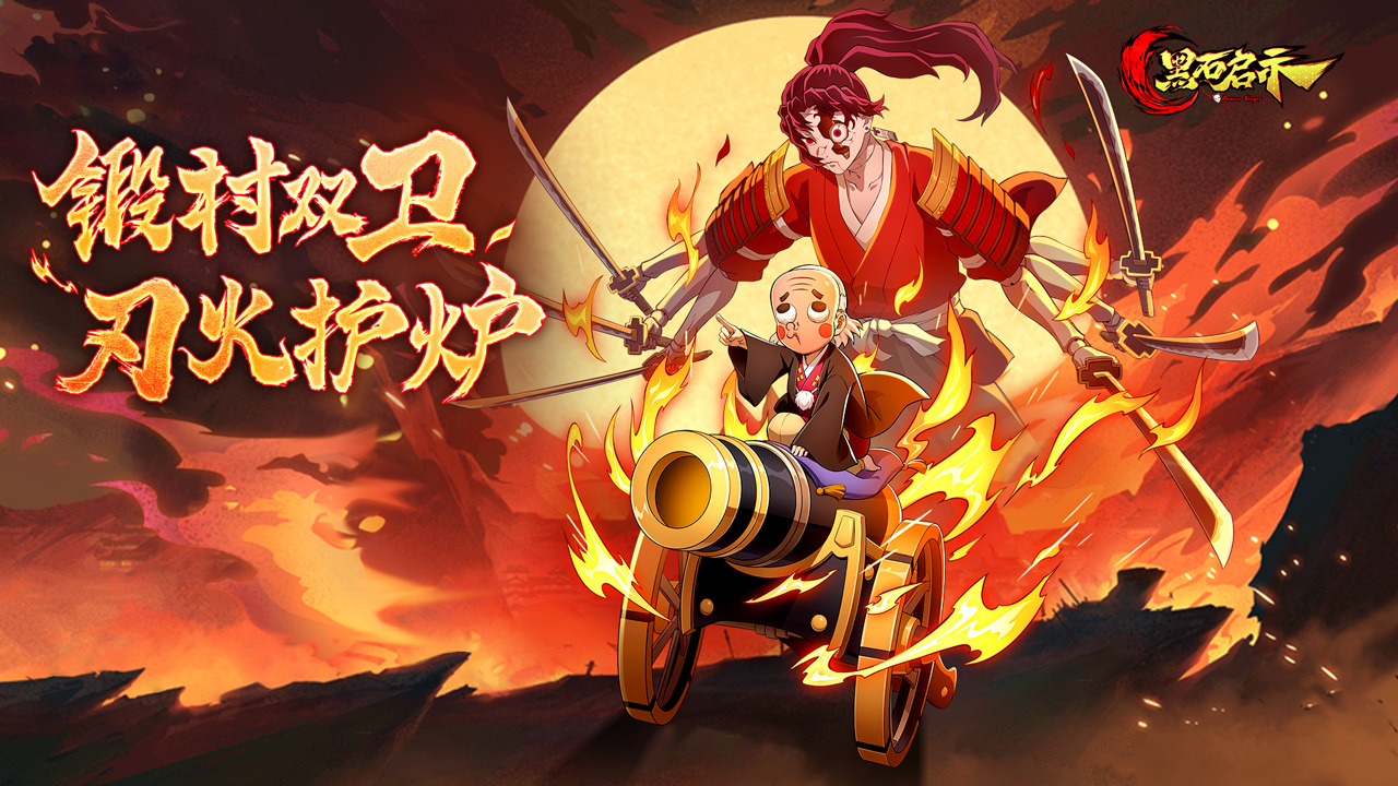 原作还原度拉满！《黑石启示》锻刀村刀匠村长裂登场