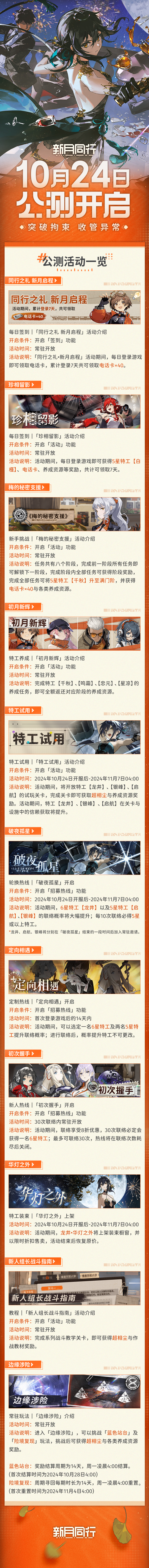 《新月同行》公测活动一览
