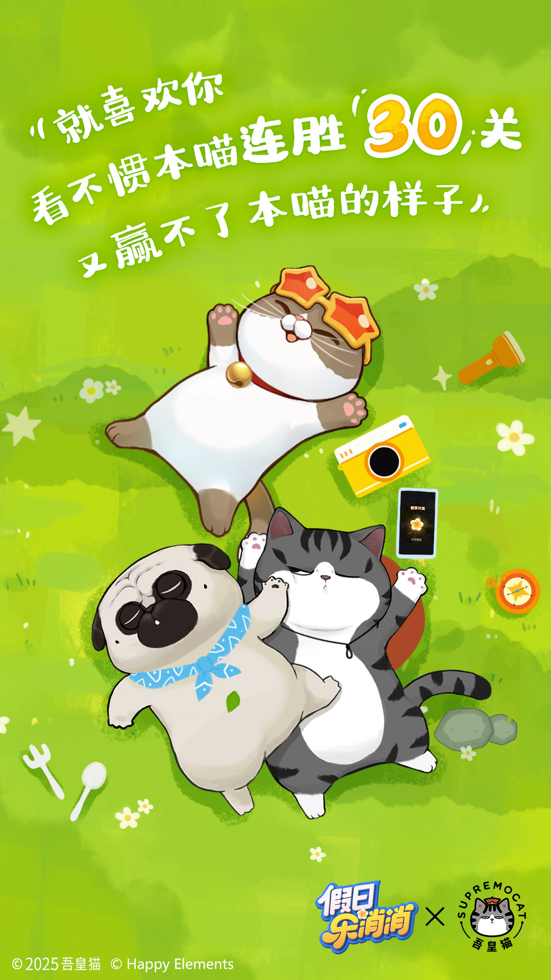 联动趣图——消除伙伴在一起