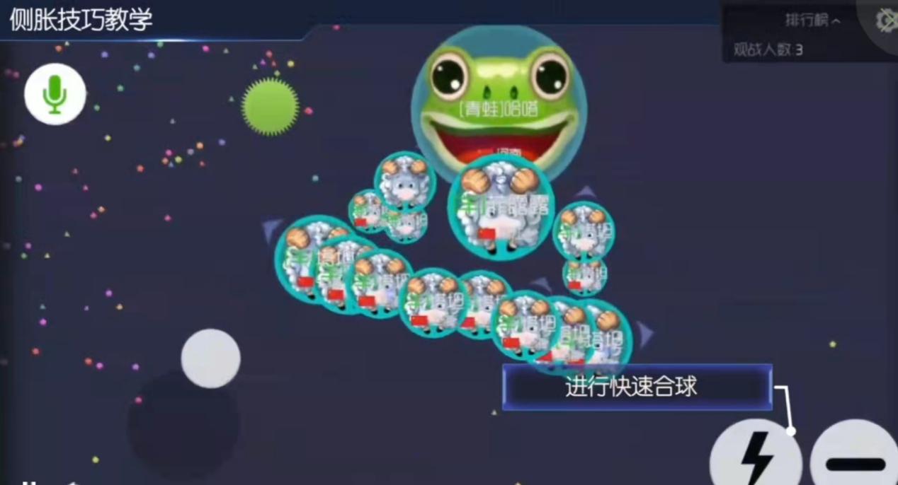 《球球大作战》萌新和大神都是怎么使用侧胀技巧的？