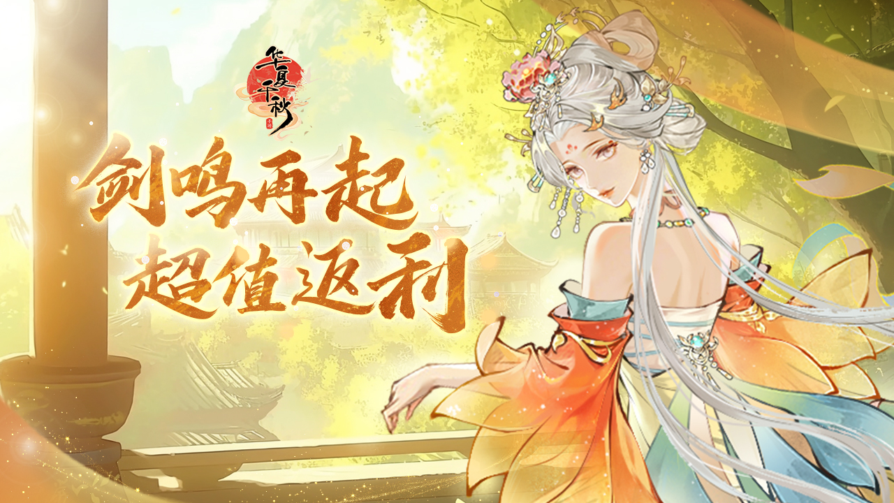 剑双鸣测试 | 充值返利活动说明