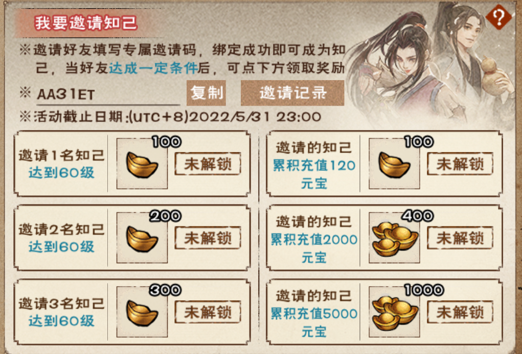 【寻觅知己】邀请码发布集合贴