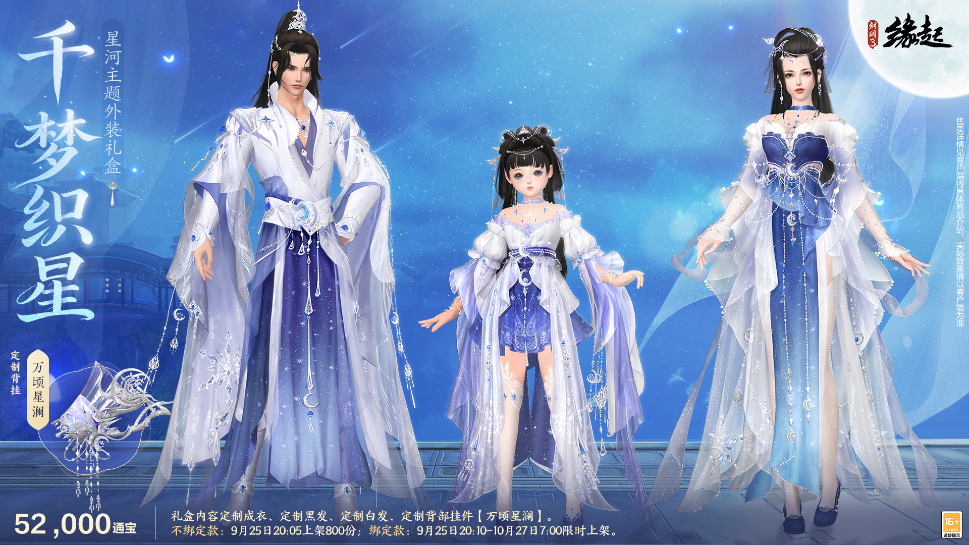 中秋国庆双节庆！《剑网3缘起》江湖新礼贺团圆