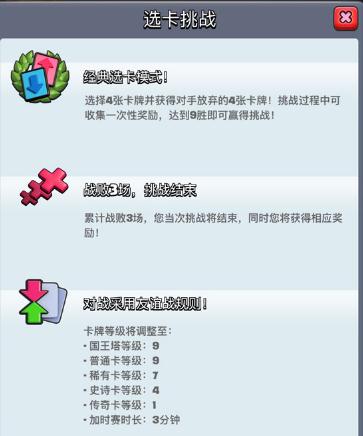 皇室战争经典选卡挑战再临 9胜场得巨型宝箱