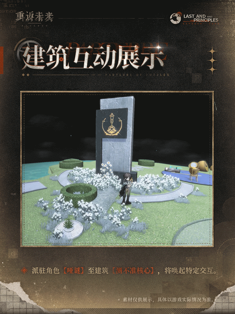 新增荒原主题套装 | 谜题花园