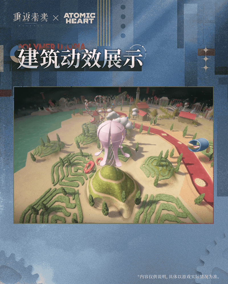 新增荒原主题套装 | 聚合乌托邦