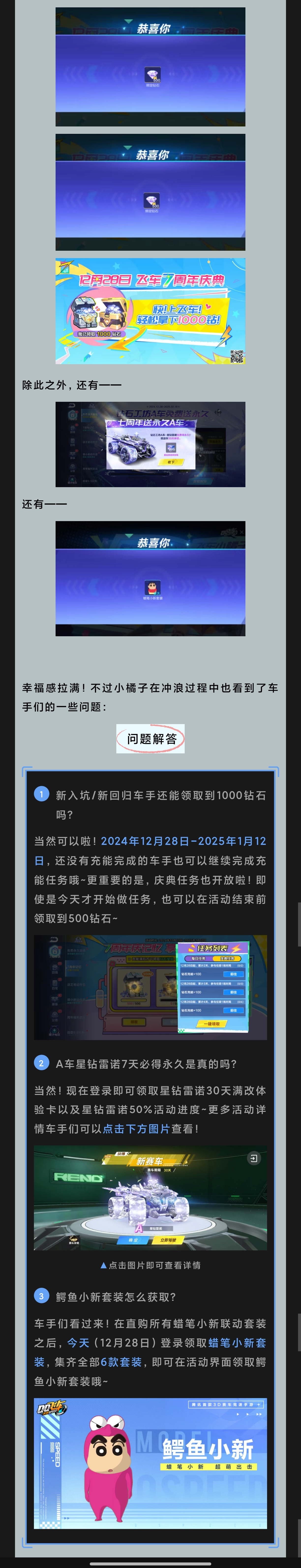 上线就领1000钻石！这个7周年福利还是全面了！