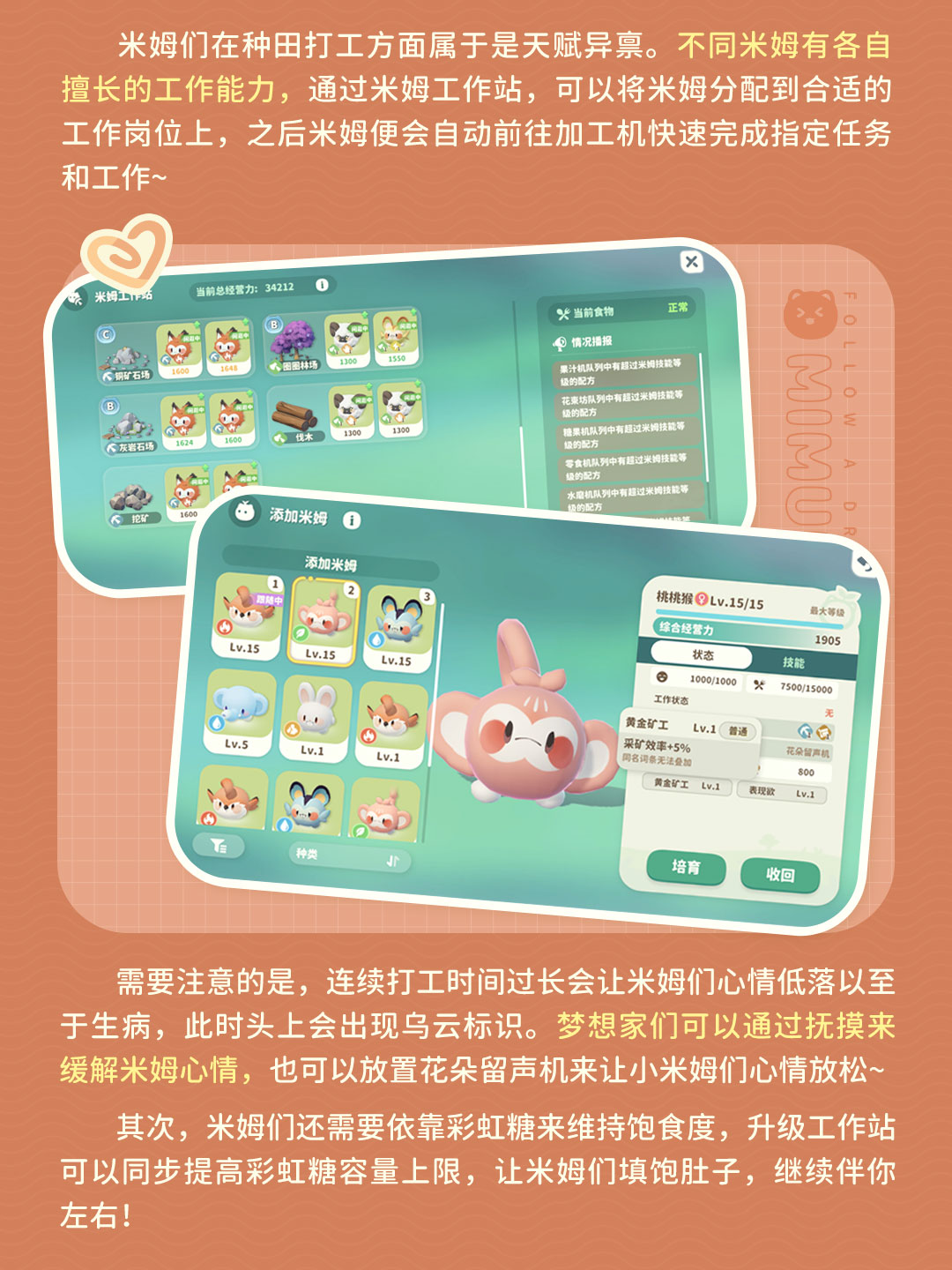 米姆养成指南|目标是成为米姆大师
