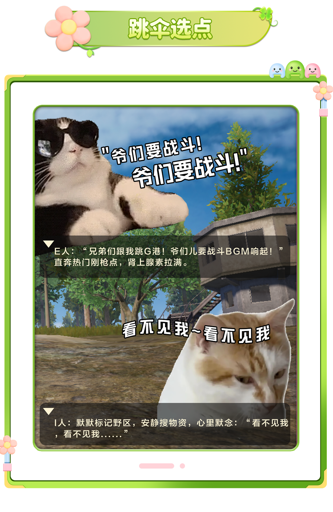 E人特种兵和I人特种兵的区别，快来看看你是哪一种~