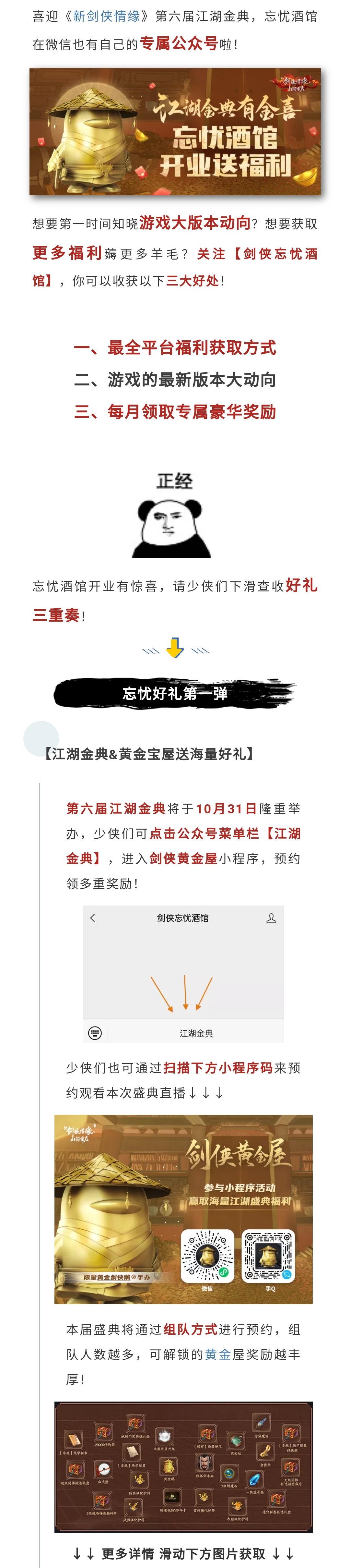 忘忧酒馆“正式开业”，三大福利开胃菜呈上！